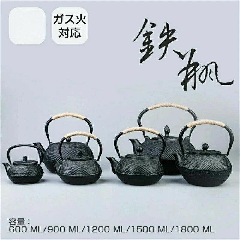急須 鉄瓶 やかん 鉄びん 伝統工芸品 ガス火対応 直火 鉄瓶600ML/900ML/1200ML/1500ML/1800ML 食器 鉄製 ケットル 薬缶 茶器 茶道具 煎茶道具 鉄分補給 調理器具