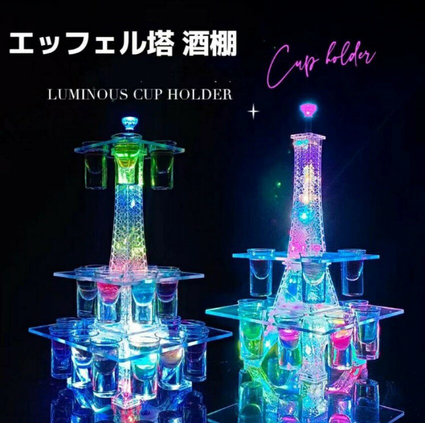 エッフェル塔 酒棚 LED酒ボトルの表�