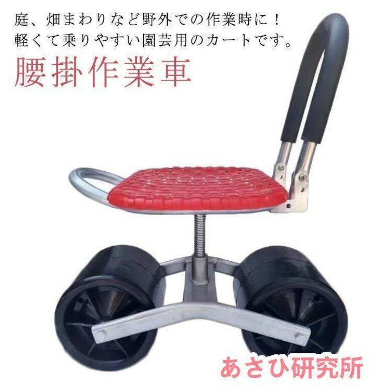Other - ガーデ イス 腰掛け作業車 いす 移動椅子 タイヤ付き作業椅子 草取り椅子 360度回転 タイヤ付き作業カート 腰掛作業車 農業用品