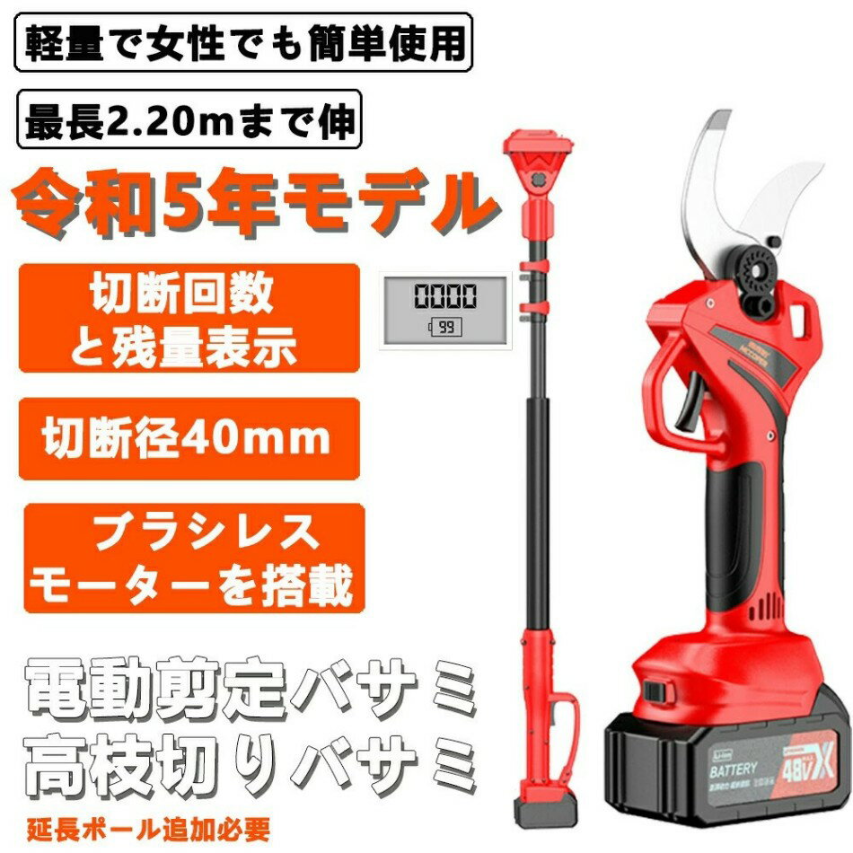 充電式剪定ばさみ コードレス 切断直径40mm 電動剪定バサミ 電動 高枝切りバサミ 250cm 延長ポール 高枝 電動チェーンソー 高枝切り鋏 高枝ノコギリ 持ち運び便利 剪定鋏 枝切ハサミ 園芸用具 軽量 切断回数と電池残量表示 2年間保証