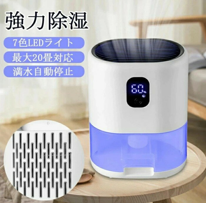 Up To 288Sq Ft - 強力除湿＆最大20畳対応 除湿機 小型 狭所に向け ペルチェ式 空気清浄 コンパクト 梅雨対策 衣類乾燥 部屋干し 湿気対策 満水自動停止 七色ナイトライト LEDスクリーン付 静音 省エネ 軽量 卓上 洗面所 脱衣所 クローゼット リビング オフィス 寝室