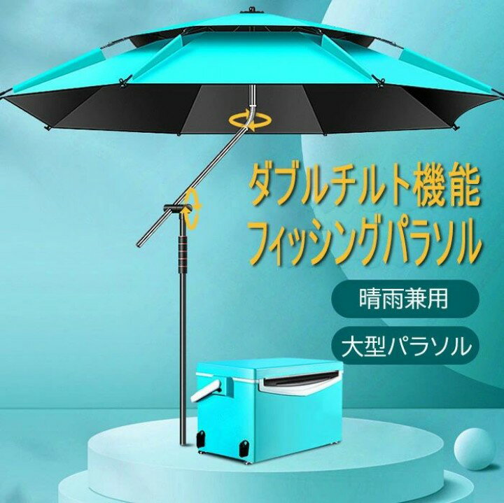 複数の角度を調節し、太陽の位置に合わせて傘の角度を調節することで、 360度太陽の照射を遮断することができる。 多層の布地のデザインを採用し、内層は黒いゴムで、効果的に太陽光源を遮断することができます。 防水効果があり、大雨でも雨漏りの心配がありません。 傘の骨が太く、耐荷重が強くなっています。 耐風性がアップし、風の強い日の釣りでも傘がひっくり返す心配はいりません。 サイズ： 商品画像に記載のサイズをご参照 素材： オックスフォード、ガラスファイバー、アルミニウム カラー： スカイブルー 付属品： 収納バッグ*1、専用地挿しペグ*1、防風ペグ*3 注意事項： ・採寸は若干の誤差が生じる可能性がございます、あらかじめご了承下さい。 ・撮影環境、ご利用の端末やモニターによって、色味が異なる見える可能性がございます。 ・弊社は複数店舗を運営しており、在庫共有のため、ご注文のタイミングより在庫切れの場合がございます。 ・上記の注意事項をご理解いただいた上でご注文くださいますようお願い申し上げます。