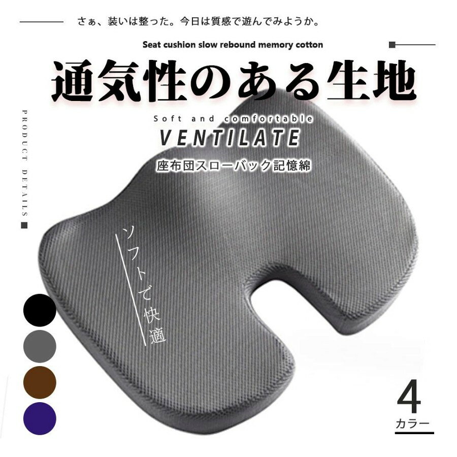 『送料無料』椅子 低反発 座布団 腰 ゲルクッション イス用クッション 人間工学 健...