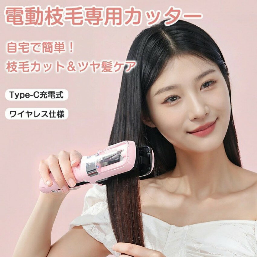 枝毛 カット 枝毛カット 電動 枝毛専用カッター 枝毛カッター 枝毛 カット 枝毛カット専用機器 多機能ヘア修正器 枝毛切り スプリットエンダー 自動