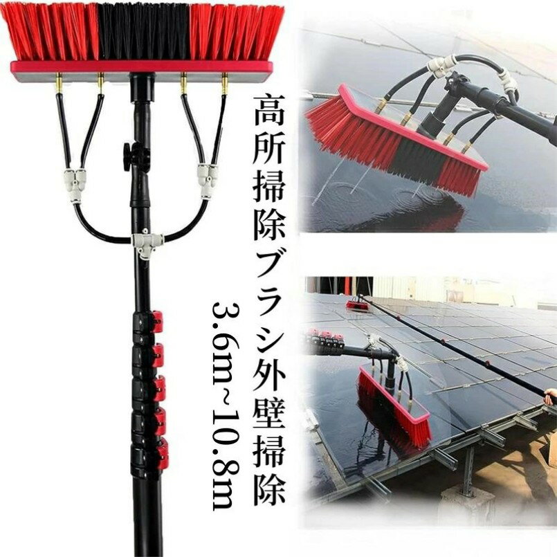 Other - 高所掃除ブラシ 外壁掃除 3.6m~10.8m 掃除ブラシ長い 給水伸縮ブラシ 35ブラシヘッド 窓ガラス 壁掃除 給水伸縮ブラシ 洗浄太陽光発電とソーラーパネル 業務用 取り外しが簡単 窓拭き に適していま 超高層ビル 業務用 軽量 洗浄セット機器 窓 天井 鏡 壁 掃除用