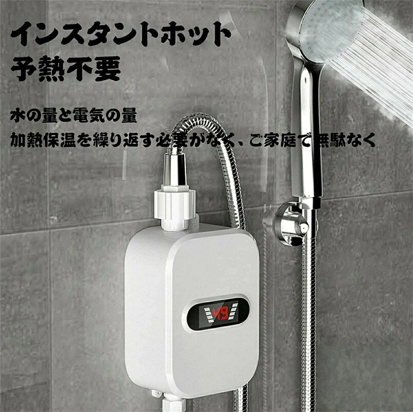 給湯器 湯沸かし機 小型給湯器 電気瞬間湯沸かし器 壁掛 小型 電気温水器 インスタ...