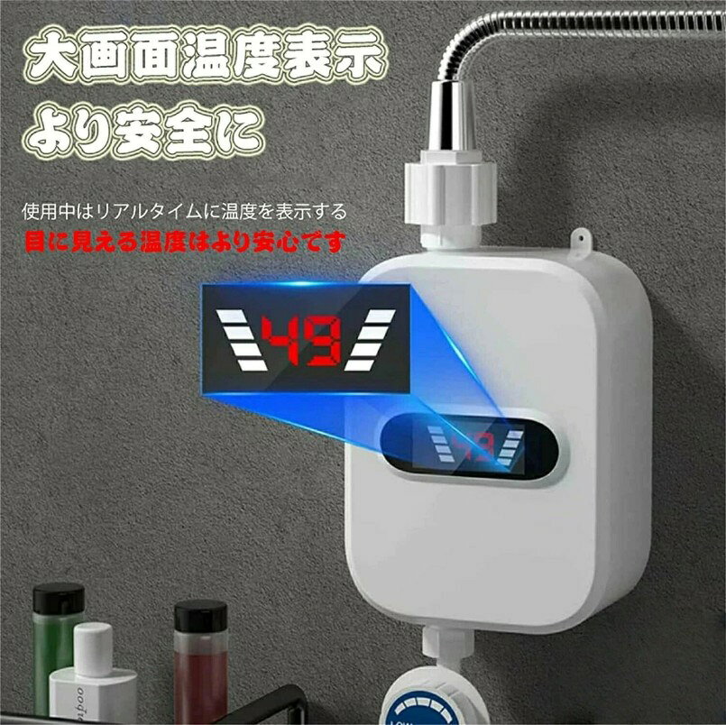 給湯器 湯沸かし機 小型給湯器 電気瞬間湯沸かし器 壁掛 小型 電気温水器 インスタ...