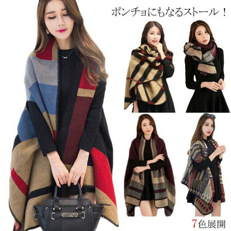 Rakuten - ストール 厚手 暖かい ウール調 レディース 大判 マフラー ポンチョ 袖穴あり ひざ掛け 花柄 総柄 無地 秋冬 大判ストールポンチョストール ケープ ショール 肩掛け