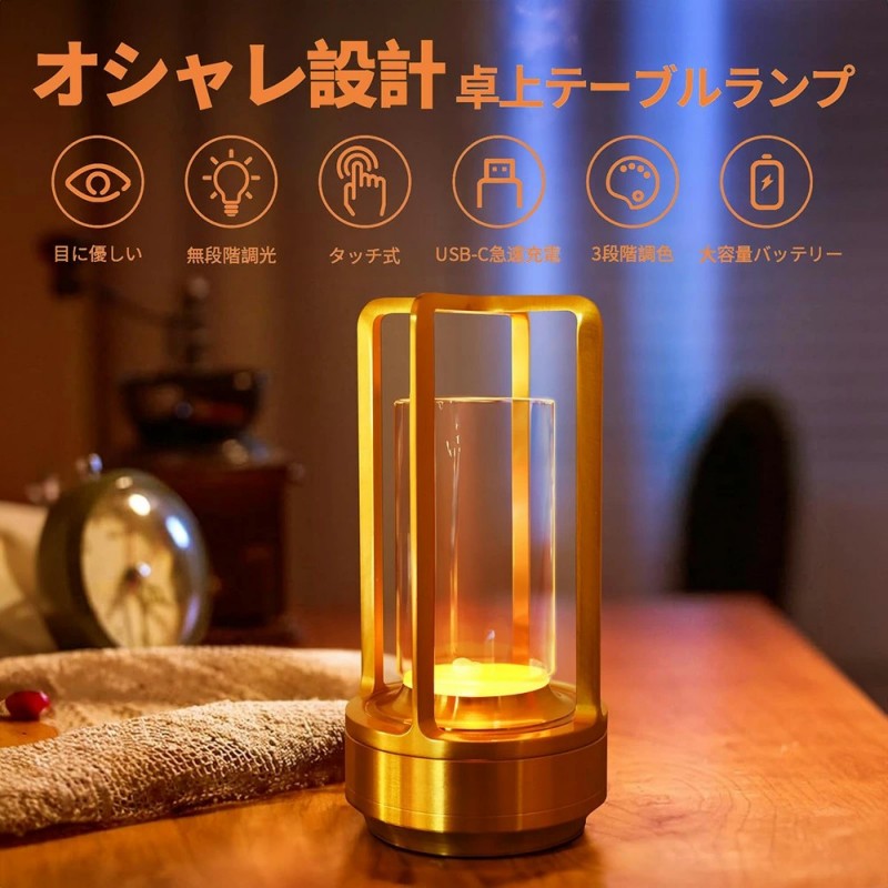 間接照明 おしゃれ テーブルランプ 3色モード 3200mAh 充電式 卓上ライト 読書灯 無段階調光 インテリア オシャレ 授乳ライト ナイトライト ベッドサイドランプ タッチリモコン 寝室/バー/ダイニングルーム ギフト 誕生日プレゼント ゴールデン