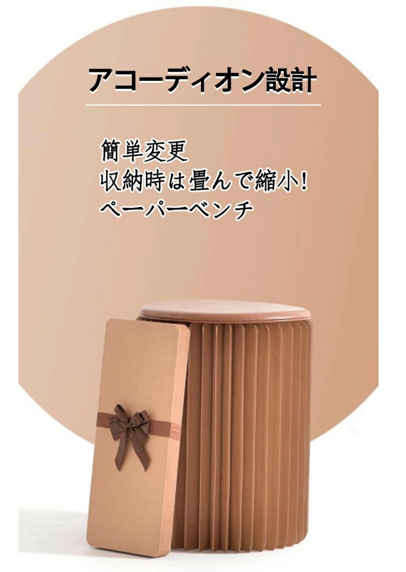 タクトストアのペーパースツール 38cm/43cm スツール 折りたたみ 収納 コンパクト 折り畳み チェア イス ペーパースツール ペーパーベンチ アコーディオンベンチ 北欧 丸 アコーディオン たためるベンチ テラス 踏み台 椅子 おしゃれ｜アングル2