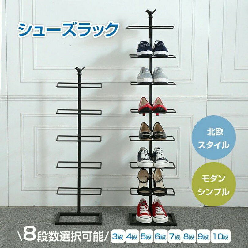 商品情報 商品名 シューズラック 商品説明 シューズラックは、北欧スタイルのシンプルでモダンなデザインが特徴です。3段から10段まで選べるこのラックは、玄関や賃貸住宅に最適な省スペース設計で、靴を効率的に収納できます。オープンラックとしても使用可能で、靴だけでなく飾り棚や本棚としても活用できます。DIYで壁面収納としても設置できるため、様々なインテリアに調和します。大容量でありながらスリムな形状が、限られたスペースを有効に活用します。 素材 鉄製 カラー ホワイト ブラック サイズ 3~10段