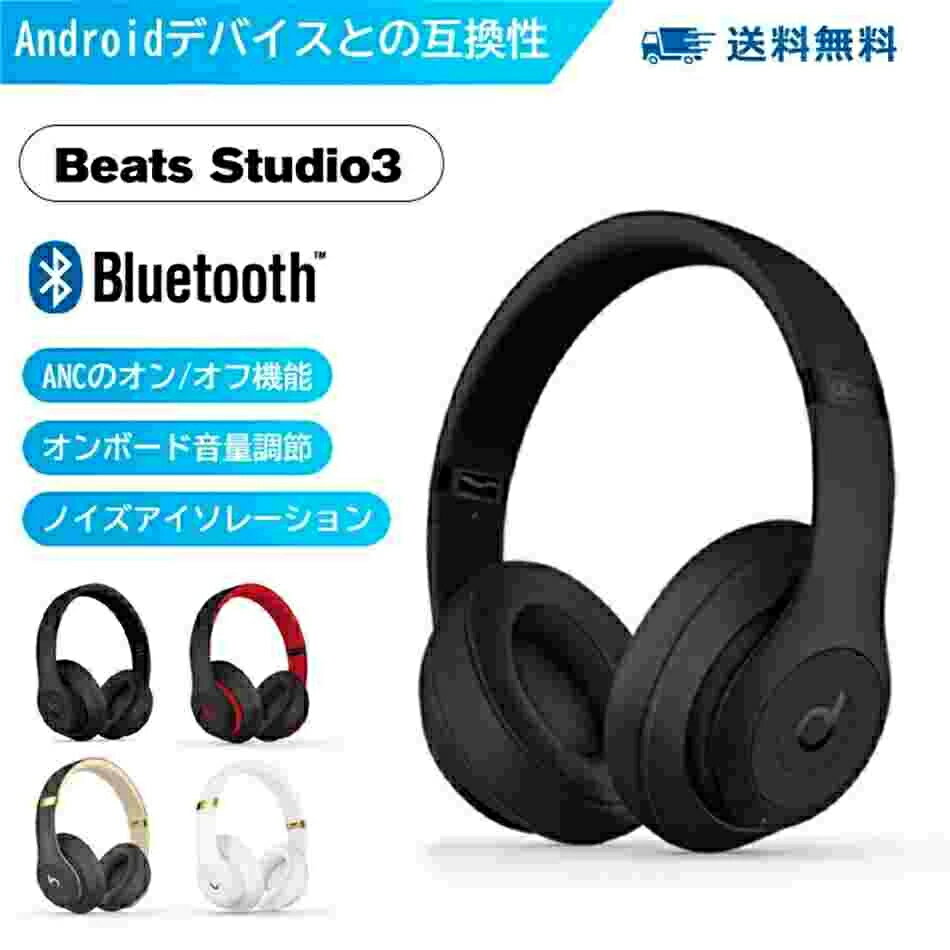 Beats Studio3 Wireless ワイヤレス ヘッドホン アクティブ ノイズキャンセリング 新品