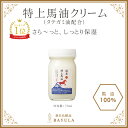 ＜今話題のぼたん油 馬油シリーズ＞【特上馬油　70ml×1個】タテガミ油配合 特上 馬油クリーム 無香料 天然成分 国産馬油100％ 角質の黒ずみ ひび割れ 乾燥肌 敏感肌 肌荒れ 乾燥性湿疹 妊娠線