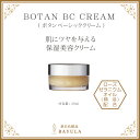 ＜今話題のぼたん油 馬油シリーズ＞保湿美容クリーム【BOTAN BC CREAMボタンベーシッククリーム 30ml×1個】〈BAYULAシリーズ〉保湿 美白 乾燥肌 美肌 シミ そばかす 毛穴 たるみ しわ 肌のハリ ローズゼラニウム 保湿クリーム 美容クリーム ぼたん油 馬油クリーム