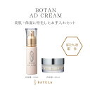 <今話題のぼたん油 馬油シリーズ>美容セット【アマダスセット BOTAN EX CREAM 30ml×1個+BOTAN BC CREAM 30ml×1個】〈BAYULAシリーズ〉保湿 乾燥肌 毛穴 たるみ 肌のハリ エイジングケア 美容液 美容クリーム ぼたん油 馬油クリーム