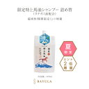 <今話題のぼたん油 馬油シリーズ> 【限定特上馬油シャンプー詰め替え 400ml×1個】ミント2倍 夏季限定 2回洗い Wシャンプー 馬油 馬油シャンプー スカ...