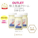 【OUTLET】「馬油・ぼたん油シリーズ」タテガミ油100%馬油クリーム 70mL×3個 送料無料 馬油 べたつかない 馬油クリーム 無香料 無添加 マッサージ ベビーオイル ボディクリーム ハンドクリーム 乾燥肌 バーユ 手荒れ 肌荒れ
