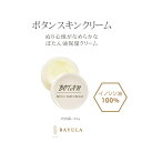 【今話題のぼたん油 馬油シリーズ】ぬり心地がなめらか【ボタンスキンクリーム 32g】イノシシ油 無添加 無香料 トーンアップ 保湿オイル 乾燥肌 敏感肌 肌トラ...