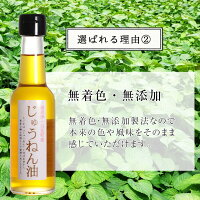 じゅうねん油【えごま油荏胡麻油エゴマ油えごまあぶらしそ油しそあぶら万能オイルヘルシーオイルドレッシング調味料植物オイル無添加無着色国産オススメ福島県福島お土産お歳暮ギフト血液サラサラギフト健康ギフト美容ダイエット贈答】