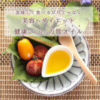 じゅうねん油【えごま油荏胡麻油エゴマ油えごまあぶらしそ油しそあぶら万能オイルヘルシーオイルドレッシング調味料植物オイル無添加無着色国産オススメ福島県福島お土産お歳暮ギフト血液サラサラギフト健康ギフト美容ダイエット贈答】