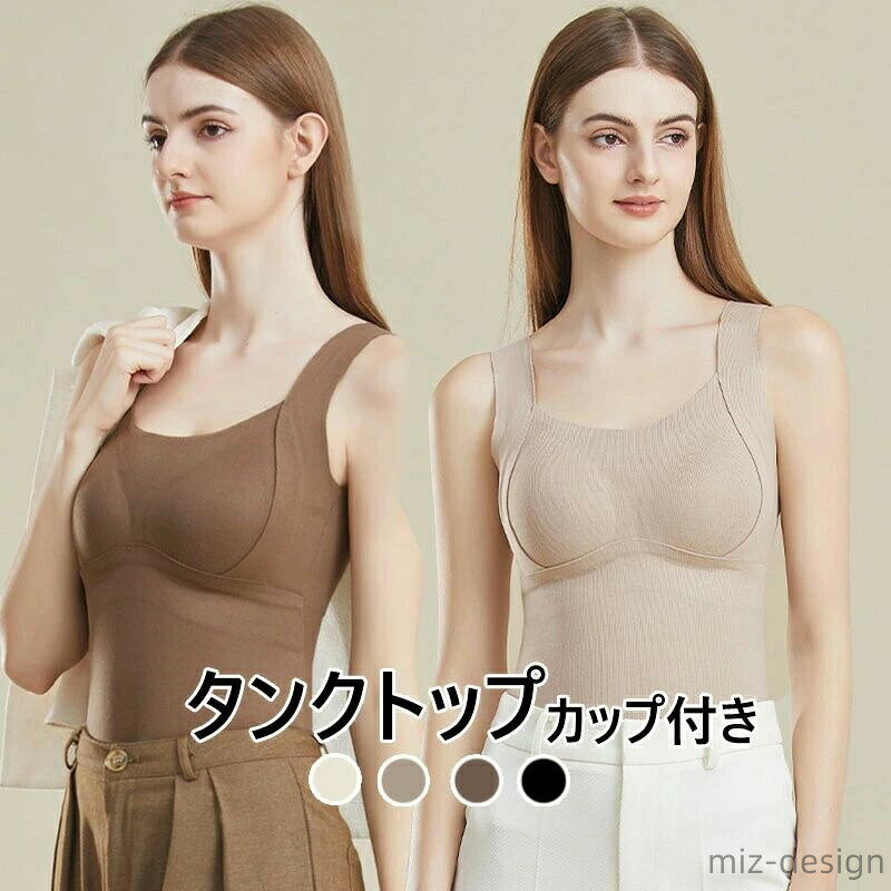 Rakuten - 【送料無料】タンクトップ カップ付き 暖かいインナー 冬用 下着 レディース パッド付き 秋冬 ベスト ランジェリー ブラトップ 内蔵ブラ付き トップス あったか 腹部保護 セクシー