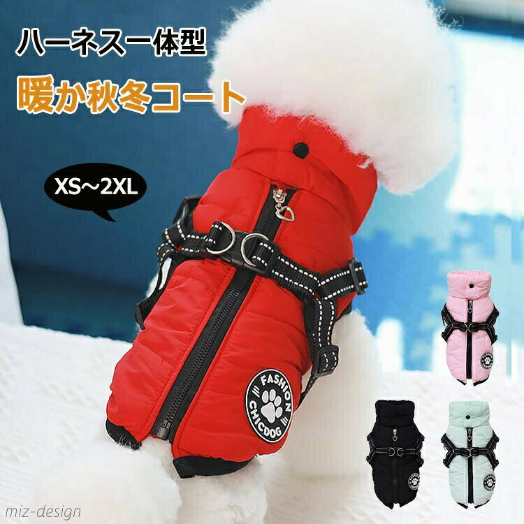 ジャンパー 冬 コート ドッグウェア ベスト オシャレ ジャケット 散歩着 お出かけ 厚手 防寒対策 暖かい XS-2XLジャンパー 冬 コート ドッグウェア ベスト オシャレ ジャケット 散歩着 お出かけ 厚手 防寒対策 暖かい XS-2XL