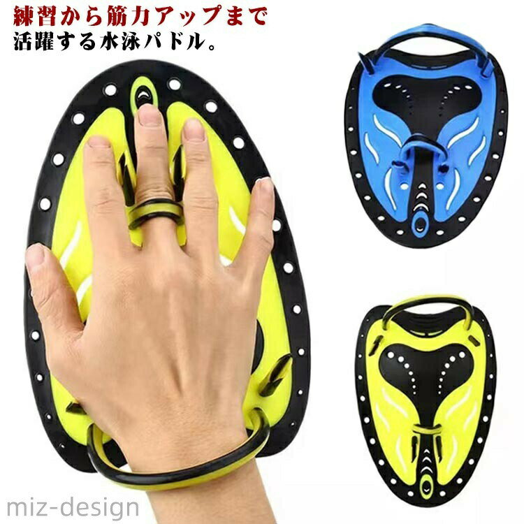 【送料無料】子供用 プール 両手用 品質向上 競泳 スイミングパドル スイミング 水...