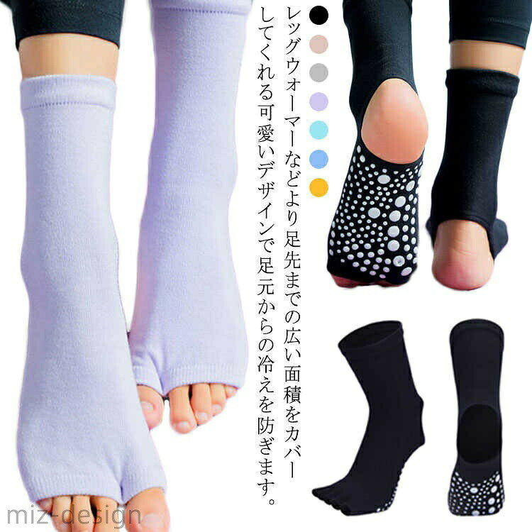 レッグウォーマーなどより足先までの広い面積をカバーしてくれる可愛いデザインで足元からの冷えを防ぎます。シリコン滑り止め加工で、ヨガに必要なグリップをキープ。ミックス調のカラーがナチュラルな印象で、コーディネートしやすいカラー展開。マイナーチェンジして、よりフィット感のある編み地になりました。 サイズ2足セットサイズについての説明F素材綿色カラー1 カラー2 カラー3 カラー4 カラー5 カラー6 カラー7 カラー8 カラー9備考 ●サイズ詳細等の測り方はスタッフ間で統一、徹底はしておりますが、実寸は商品によって若干の誤差(1cm〜3cm )がある場合がございますので、予めご了承ください。●製造ロットにより、細部形状の違いや、同色でも色味に多少の誤差が生じます。●パッケージは改良のため予告なく仕様を変更する場合があります。▼商品の色は、撮影時の光や、お客様のモニターの色具合などにより、実際の商品と異なる場合がございます。あらかじめ、ご了承ください。▼生地の特性上、やや匂いが強く感じられるものもございます。数日のご使用や陰干しなどで気になる匂いはほとんど感じられなくなります。▼同じ商品でも生産時期により形やサイズ、カラーに多少の誤差が生じる場合もございます。▼