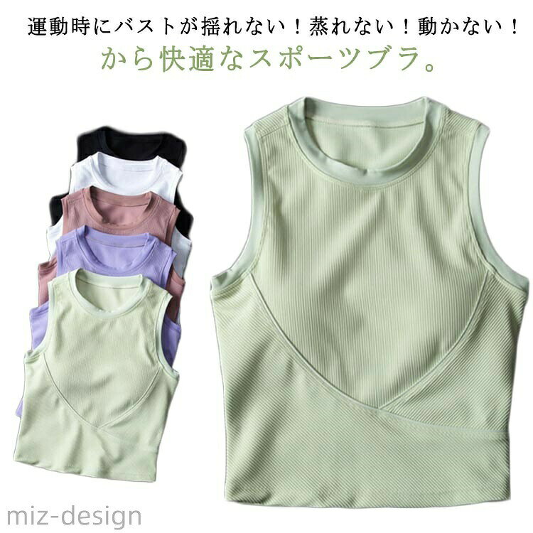 運動時にバストが揺れない！蒸れない！動かない！から快適なスポーツブラ。肌触りの良い細やかなスムース編みでストレスの少ない付け心地。伸びも良いのであらゆるバストを包み込みます。ノンワイヤーでアンダーは締め付けないさらさら生地でスポーツブラとしても最適♪一度使用したら病みつきのスポーツブラ。 サイズ S M L XL サイズについての説明 Sおすすめ体重35-45kgMおすすめ体重45-55kgLおすすめ体重55-65kgXLおすすめ体重65-75kg※サイズは平置き実寸になります。サイズ表の実寸法は商品によって1-3cm程度の誤差がある場合がございます 素材 ポリエステル 色 ピンク ブラック ホワイト パープル グリーン 備考 ●サイズ詳細等の測り方はスタッフ間で統一、徹底はしておりますが、実寸は商品によって若干の誤差(1cm〜3cm )がある場合がございますので、予めご了承ください。 ●商品の色は、撮影時の光や、お客様のモニターの色具合などにより、実際の商品と異なる場合がございます。あらかじめ、ご了承ください。 ●製品によっては、生地の特性上、洗濯時に縮む場合がございますので洗濯時はご注意下さいませ。 ▼色味の強い製品によっては他の衣類などに色移りする場合もございますので、速やかに（脱水、乾燥等）するようにお願いいたします。 ▼生地によっては摩擦や汗、雨などで濡れた時は、他の製品に移染する恐れがございますので、着用の際はご注意下さい。 ▼生地の特性上、やや匂いが強く感じられるものもございます。数日のご使用や陰干しなどで気になる匂いはほとんど感じられなくなります。