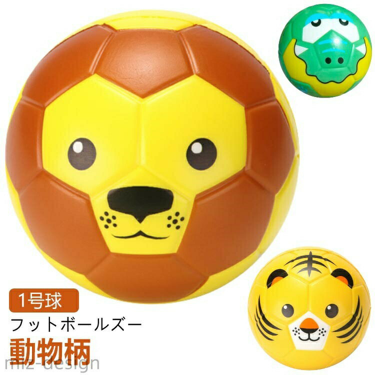 【送料無料】フットサル サッカー かわいい 可愛い どうぶつ 動物 アニマル キッズボール ミニボール 1号球 サッカーボール