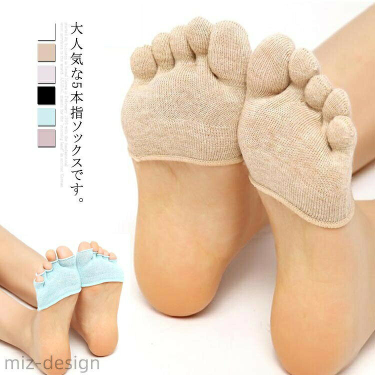 大人気な5本指ソックスです。吸汗、抗菌、防臭で、長時間の練習でも汗や臭いなどによる心配はありません。伸縮性、弾力性に優れた素材が使われ、窮屈感なく一日中快適に着用できます。前足部分だけ履ける5本指typeでパンプスとも合わせも使える。ヨガだけではなく、ダンス、バレーなど素足な運動にもご使用いただけます。 サイズ F サイズについての説明 F 素材 綿 色 全指＆色ランダム発送 半指＆色ランダム発送 備考 ●サイズ詳細等の測り方はスタッフ間で統一、徹底はしておりますが、実寸は商品によって若干の誤差(1cm〜3cm )がある場合がございますので、予めご了承ください。 ●製造ロットにより、細部形状の違いや、同色でも色味に多少の誤差が生じます。 ●パッケージは改良のため予告なく仕様を変更する場合があります。 ▼商品の色は、撮影時の光や、お客様のモニターの色具合などにより、実際の商品と異なる場合がございます。あらかじめ、ご了承ください。 ▼生地の特性上、やや匂いが強く感じられるものもございます。数日のご使用や陰干しなどで気になる匂いはほとんど感じられなくなります。 ▼同じ商品でも生産時期により形やサイズ、カラーに多少の誤差が生じる場合もございます。 ▼他店舗でも在庫を共有して販売をしている為、受注後欠品となる場合もございます。予め、ご了承お願い申し上げます。 ▼出荷前に全て検品を行っておりますが、万が一商品に不具合があった場合は、お問い合わせフォームまたはメールよりご連絡頂けます様お願い申し上げます。速やかに対応致しますのでご安心ください。