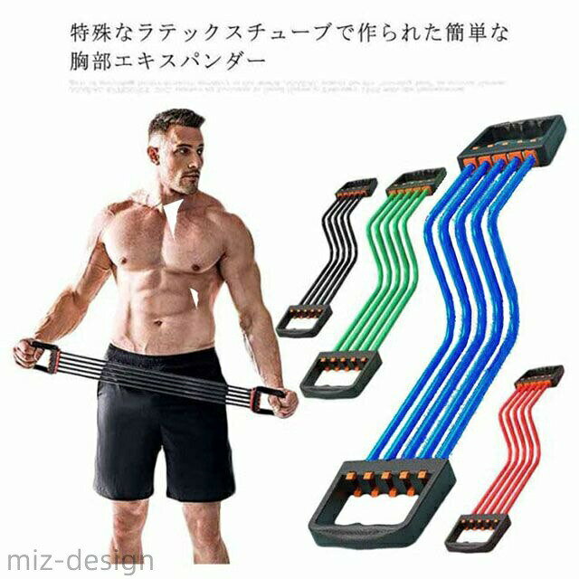 特殊なラテックスチューブで作られた簡単な胸部エキスパンダー環境に優しい滑り止めのPP素材ハンドルにより、手から落とさないようにします。腕、手首、胸、背中の筋肉を鍛え、完璧なボディを構築できます。ラテックスチューブは丈夫かつ柔軟性あり、何度もテストされており、耐久性抜群。各スプリングは取り外し可能で、低から高に段階的に調整できます。5本のチューブの張力は90ポンドで、男性に適しています。3本のチューブの張力は54ポンドで、女性に適しています。2本のチューブの張力は36ポンドで、ジュニアに適しています。軽便で、オフィス、ジム、キャンプ、旅行に持ち運びが簡単です。 サイズ フリーサイズ サイズについての説明 展開長さ62cm　幅12cm 素材 PP素材　TPR　ラテックス 色 ブラック レッド ブルー グリーン 備考 ●サイズ詳細等の測り方はスタッフ間で統一、徹底はしておりますが、実寸は商品によって若干の誤差(1cm〜3cm )がある場合がございますので、予めご了承ください。●製造ロットにより、細部形状の違いや、同色でも色味に多少の誤差が生じます。●パッケージは改良のため予告なく仕様を変更する場合があります。▼商品の色は、撮影時の光や、お客様のモニターの色具合などにより、実際の商品と異なる場合がございます。あらかじめ、ご了承ください。▼生地の特性上、やや匂いが強く感じられるものもございます。数日のご使用や陰干しなどで気になる匂いはほとんど感じられなくなります。▼同じ商品でも生産時期により形やサイズ、カラーに多少の誤差が生じる場合もございます。▼当店は他の店舗と在庫を共有し、商品の販売をおこなうとおりますため、ご注文をいただいた商品が在庫切れの状態になっている可能性をご承知おきください。通常の商品は発送まで約5日間を予想しておりますが、発送前には全ての商品を精密に検査いたしますが、万一商品の汚損・破損・故障や在庫不足の状況が発生した場合は、当店より3営業日以内に電話または電子メールにてご連絡いたします。その際はご不便をおかけいたしますが、ご了承のほどよろしくお願いいたします。特殊なラテックスチューブで作られた簡単な胸部エキスパンダー環境に優しい滑り止めのPP素材ハンドルにより、手から落とさないようにします。腕、手首、胸、背中の筋肉を鍛え、完璧なボディを構築できます。ラテックスチューブは丈夫かつ柔軟性あり、何度もテストされており、耐久性抜群。各スプリングは取り外し可能で、低から高に段階的に調整できます。5本のチューブの張力は90ポンドで、男性に適しています。3本のチューブの張力は54ポンドで、女性に適しています。2本のチューブの張力は36ポンドで、ジュニアに適しています。軽便で、オフィス、ジム、キャンプ、旅行に持ち運びが簡単です。 サイズフリーサイズサイズについての説明展開長さ62cm　幅12cm素材PP素材　TPR　ラテックス色ブラック レッド ブルー グリーン備考 ●サイズ詳細等の測り方はスタッフ間で統一、徹底はしておりますが、実寸は商品によって若干の誤差(1cm〜3cm )がある場合がございますので、予めご了承ください。●製造ロットにより、細部形状の違いや、同色でも色味に多少の誤差が生じます。●パッケージは改良のため予告なく仕様を変更する場合があります。▼商品の色は、撮影時の光や、お客様のモニターの色具合などにより、実際の商品と異なる場合がございます。あらかじめ、ご了承ください。▼生地の特性上、やや匂いが強く感じられるものもございます。数日のご使用や陰干しなどで気になる匂いはほとんど感じられなくなります。▼同じ商品でも生産時期により形やサイズ、カラーに多少の誤差が生じる場合もございます。▼当店は他の店舗と在庫を共有し、商品の販売をおこなうとおりますため、ご注文をいただいた商品が在庫切れの状態になっている可能性をご承知おきください。通常の商品は発送まで約5日間を予想しておりますが、発送前には全ての商品を精密に検査いたしますが、万一商品の汚損・破損・故障や在庫不足の状況が発生した場合は、当店より3営業日以内に電話または電子メールにてご連絡いたします。その際はご不便をおかけいたしますが、ご了承のほどよろしくお願いいたします。