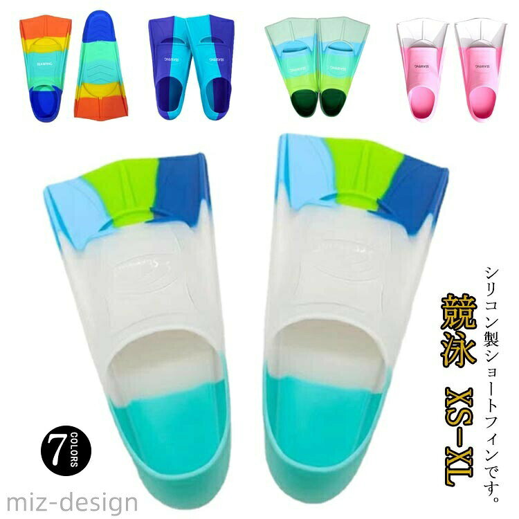 其它 - 【送料無料】練習用具 トレーニングフィン 夏休み 男女兼用 水泳 フィン フィン 練習用フィン ショートフィン 大人 レディース