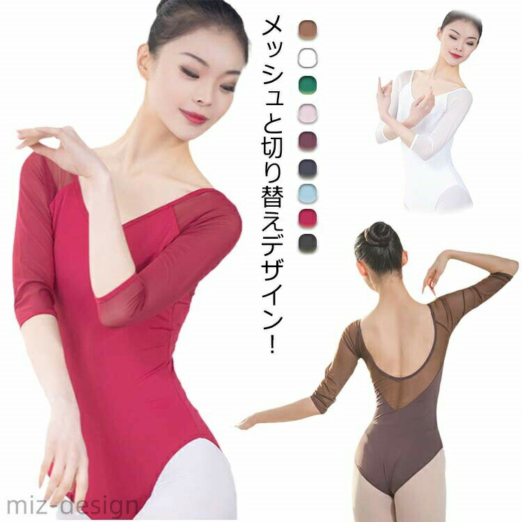 Rakuten - 【送料無料】ダンス バレエ用品 7分袖 練習用 スカートなし シースルー 大人 バレエレオタード レオタード ジュニア バレエ レディース 体操