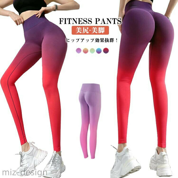 【送料無料】パンツ フィットネス スポーツレギンス レディース 美脚 美尻 ヨガパ...