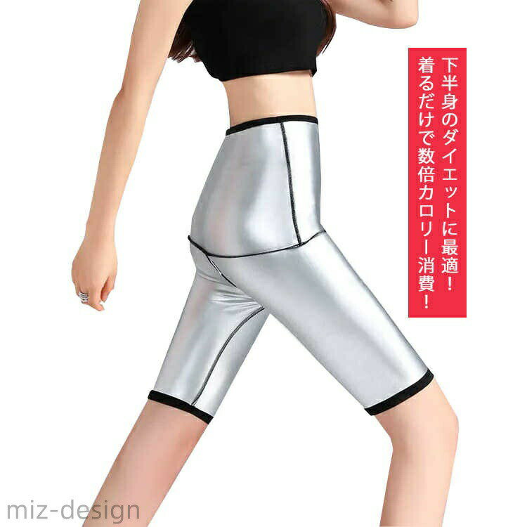 Rakuten - 【送料無料】シェイプアップ 下半身痩せ ダイエットウェア スーツ 超発汗 ヨガパンツ スパッツ ハイウェスト 5分丈 9分丈 サウナパンツ