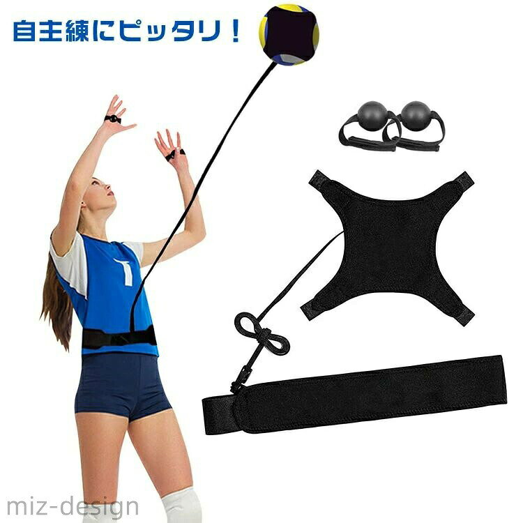 ・自主練にピッタリ！・サーブ、トス、レシーブ、スパイク練習が一人でできる。・伸縮ゴム製で、打ったボールを取りに行かなくてもいいので手軽に練習が可能。・ボールホルダー、ストラップ、ウエストベルトの3部構成。・腰に巻いて面ファスナーで固定。ロープの長さ調節可。・部活動や試合前のウォーミングアップ等にもご利用いただけます。 サイズ F サイズについての説明 【セット内容】ボールホルダー、ストラップ、ウェストベルト、トスフォーム矯正ストラップ【サイズ】【ボールホルダー】20.5cm×20.5cm【ストラップ】全長約195cm【ウェストベルト】93.5cm×8cm※上記サイズは平置き実寸になります。サイズ表の実寸法は商品によって1-3cm程度の誤差がある場合がございます。 素材 色 ブラックセット ピンクセット 柄セット 備考 ●サイズ詳細等の測り方はスタッフ間で統一、徹底はしておりますが、実寸は商品によって若干の誤差(1cm〜3cm )がある場合がございますので、予めご了承ください。 ●製造ロットにより、細部形状の違いや、同色でも色味に多少の誤差が生じます。 ●パッケージは改良のため予告なく仕様を変更する場合があります。 ▼商品の色は、撮影時の光や、お客様のモニターの色具合などにより、実際の商品と異なる場合がございます。あらかじめ、ご了承ください。 ▼生地の特性上、やや匂いが強く感じられるものもございます。数日のご使用や陰干しなどで気になる匂いはほとんど感じられなくなります。 ▼同じ商品でも生産時期により形やサイズ、カラーに多少の誤差が生じる場合もございます。 ▼他店舗でも在庫を共有して販売をしている為、受注後欠品となる場合もございます。予め、ご了承お願い申し上げます。 ▼出荷前に全て検品を行っておりますが、万が一商品に不具合があった場合は、お問い合わせフォームまたはメールよりご連絡頂けます様お願い申し上げます。速やかに対応致しますのでご安心ください。