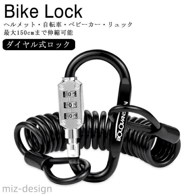 Rakuten - 【送料無料】ダイヤルロック 150cm カラビナロック コンパクト ダイヤル式 ワイヤーロック ケーブルロック ロック ポータブル ロック