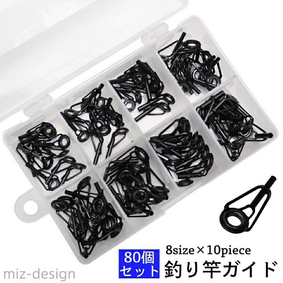 ケース入りで持ち歩きに便利◎ 予備でもっておくと安心の釣り竿ロッドガイド80個セットです。 幅広いサイズがそろっているので、様々な釣り竿に合わせられます♪ 【サイズについて】 画像をご参照ください。 【カラーについて】 生産ロットにより柄の出方や色の濃淡が異なる場合がございます。 お使いのモニターや撮影時の光の加減などにより 画像と実際の商品のカラーが異なる場合もございます。 予告なしにカラーやデザインなどの変更がある場合もございます。 【素材について】 ステンレス、他
