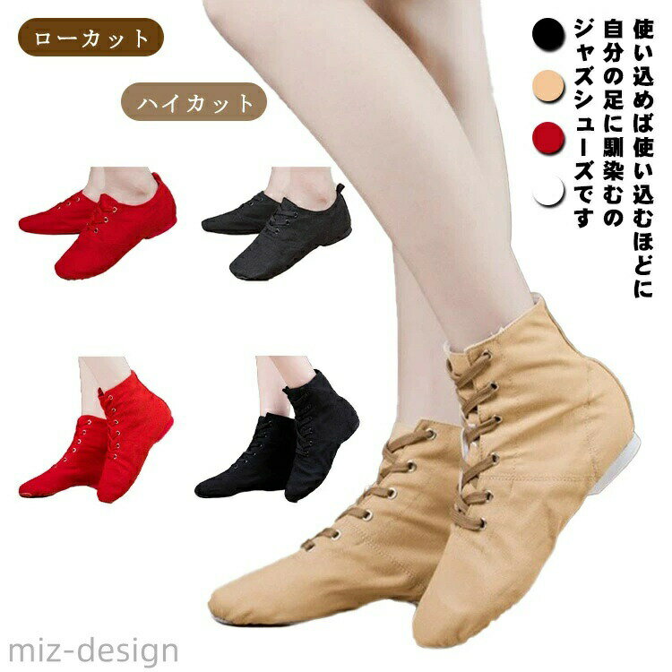 Rakuten - 【送料無料】大人用 ジュニア ヨガ 新体操 チアリーディング ジャズブーツ ハイカット チアダンス ジャズシューズ ジャズダンス ローカット