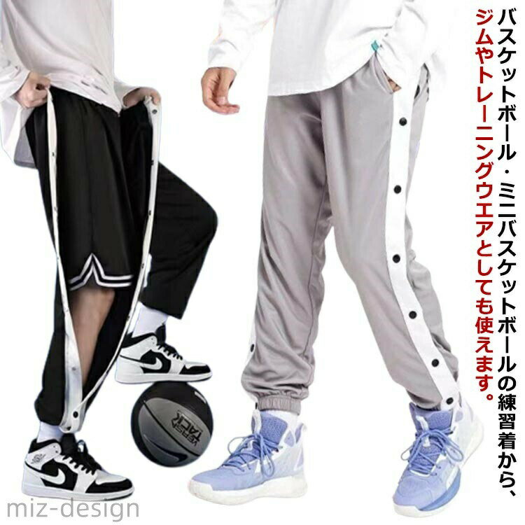 【送料無料】キッズ ジュニア バスケットパンツ 160 長ズボン バスケパンツ ロングパンツ スナップボタン バスパン ジャージ