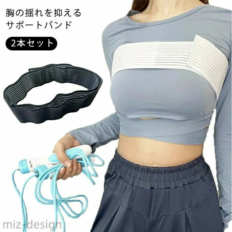 Rakuten - 【送料無料】ジョギング ダンス 補正 マジックテープ 痛い 胸 2本セット スポーツブラ バストバンド ゆれ抑える サポート バスト 揺れない