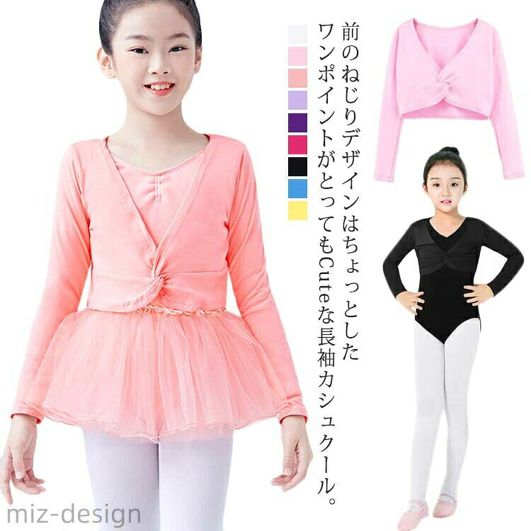 前のねじりデザインはちょっとしたワンポイントがとってもCuteな長袖カシュクール。かぶるタイプなので小さいお子様でも一人で着れる！伸縮性が高くストレッチがきいていて、動きやすく肌触りもやわらか。肌寒い季節にちょっとかぶるのにぴったり。普段着にもとっても可愛い。 サイズ M L XL 2XL サイズについての説明 【サイズ】画像を参照お願い致します。 素材 綿 スパンデックス 色 ピンク パープル コーラル ホワイト イエロー マルベリー ブラック マゼンタ ブルー 備考 ●サイズ詳細等の測り方はスタッフ間で統一、徹底はしておりますが、実寸は商品によって若干の誤差(1cm〜3cm )がある場合がございますので、予めご了承ください。 ●製造ロットにより、細部形状の違いや、同色でも色味に多少の誤差が生じます。 ●パッケージは改良のため予告なく仕様を変更する場合があります。 ▼商品の色は、撮影時の光や、お客様のモニターの色具合などにより、実際の商品と異なる場合がございます。あらかじめ、ご了承ください。 ▼生地の特性上、やや匂いが強く感じられるものもございます。数日のご使用や陰干しなどで気になる匂いはほとんど感じられなくなります。 ▼同じ商品でも生産時期により形やサイズ、カラーに多少の誤差が生じる場合もございます。 ▼他店舗でも在庫を共有して販売をしている為、受注後欠品となる場合もございます。予め、ご了承お願い申し上げます。 ▼出荷前に全て検品を行っておりますが、万が一商品に不具合があった場合は、お問い合わせフォームまたはメールよりご連絡頂けます様お願い申し上げます。速やかに対応致しますのでご安心ください。