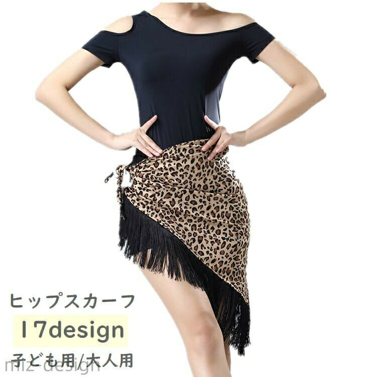 【送料無料】無地 フリンジ ショール 三角 子供用 大人用 ラテンダンス 社交ダンス...