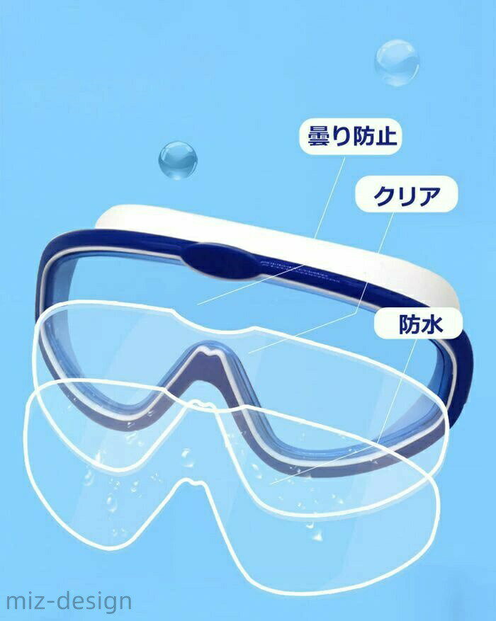 【送料無料】くもりとめ 水遊び子ども ベルト調整可能 スイミングゴーグル 子供用 ...