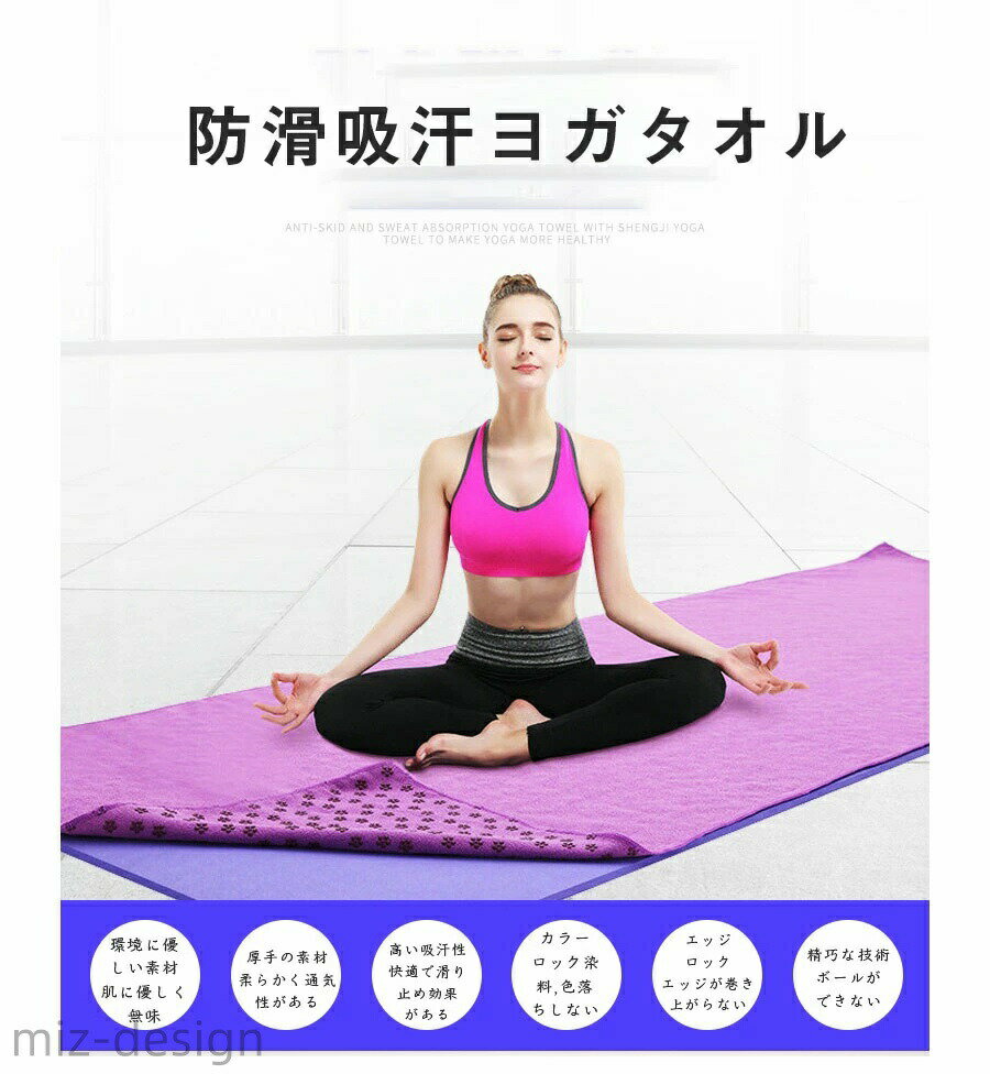 【送料無料】薄い 軽い 速乾性 吸水 超極細繊維 タオル ヨガラグ 滑り止め スポー...