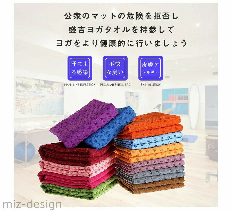 【送料無料】薄い 軽い 速乾性 吸水 超極細繊維 タオル ヨガラグ 滑り止め スポー...