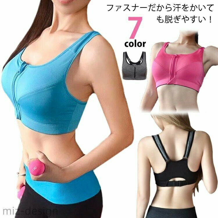 Rakuten - 【送料無料】運動 スポブラ ジム ジョギング ジッパー 通気 快適 ヨガブラ ナイトブラ ヨガ 中学生 トレニンーグ スポブラ 前開きファスナー