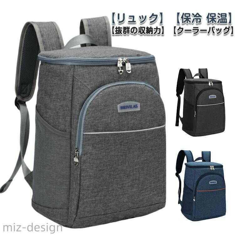 【送料無料】保温バックパック マザーバッグ 保冷リュック エコバッグ 保温 キャン...