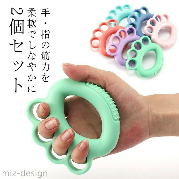 2個セット手・指の筋力を柔軟でしなやかに　手を握る力では無く、“指を広げる力”をトレーニングすることが出来るアイテムです。手の血液循環を改善させ、こわばりや痛みを軽減することもできます。 人間工学に基づいたデザインで、男女通用、高齢者や子供でも使えます。誰でも簡単に手・指の筋力を鍛える事が可能です。 サイズ 2個入り サイズについての説明 10*10cm 素材 シリコン 色 ピンク10LB グリーン20LB オレンジ30LB ブルー35LB グリーン40LB パープル50LB ブルー60LB 備考 ●サイズ詳細等の測り方はスタッフ間で統一、徹底はしておりますが、実寸は商品によって若干の誤差(1cm〜3cm )がある場合がございますので、予めご了承ください。●製造ロットにより、細部形状の違いや、同色でも色味に多少の誤差が生じます。●パッケージは改良のため予告なく仕様を変更する場合があります。▼商品の色は、撮影時の光や、お客様のモニターの色具合などにより、実際の商品と異なる場合がございます。あらかじめ、ご了承ください。▼生地の特性上、やや匂いが強く感じられるものもございます。数日のご使用や陰干しなどで気になる匂いはほとんど感じられなくなります。▼同じ商品でも生産時期により形やサイズ、カラーに多少の誤差が生じる場合もございます。▼